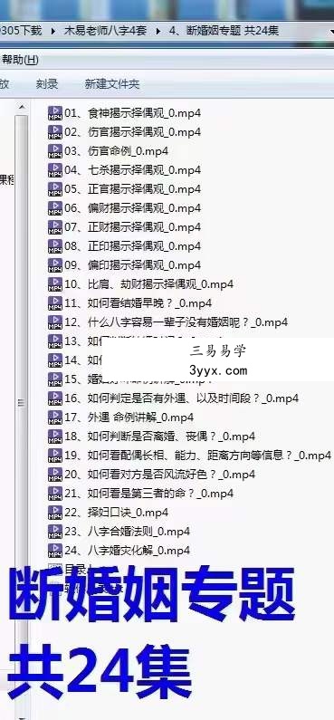 东润易学 木易八字《八字精断》 资料图片