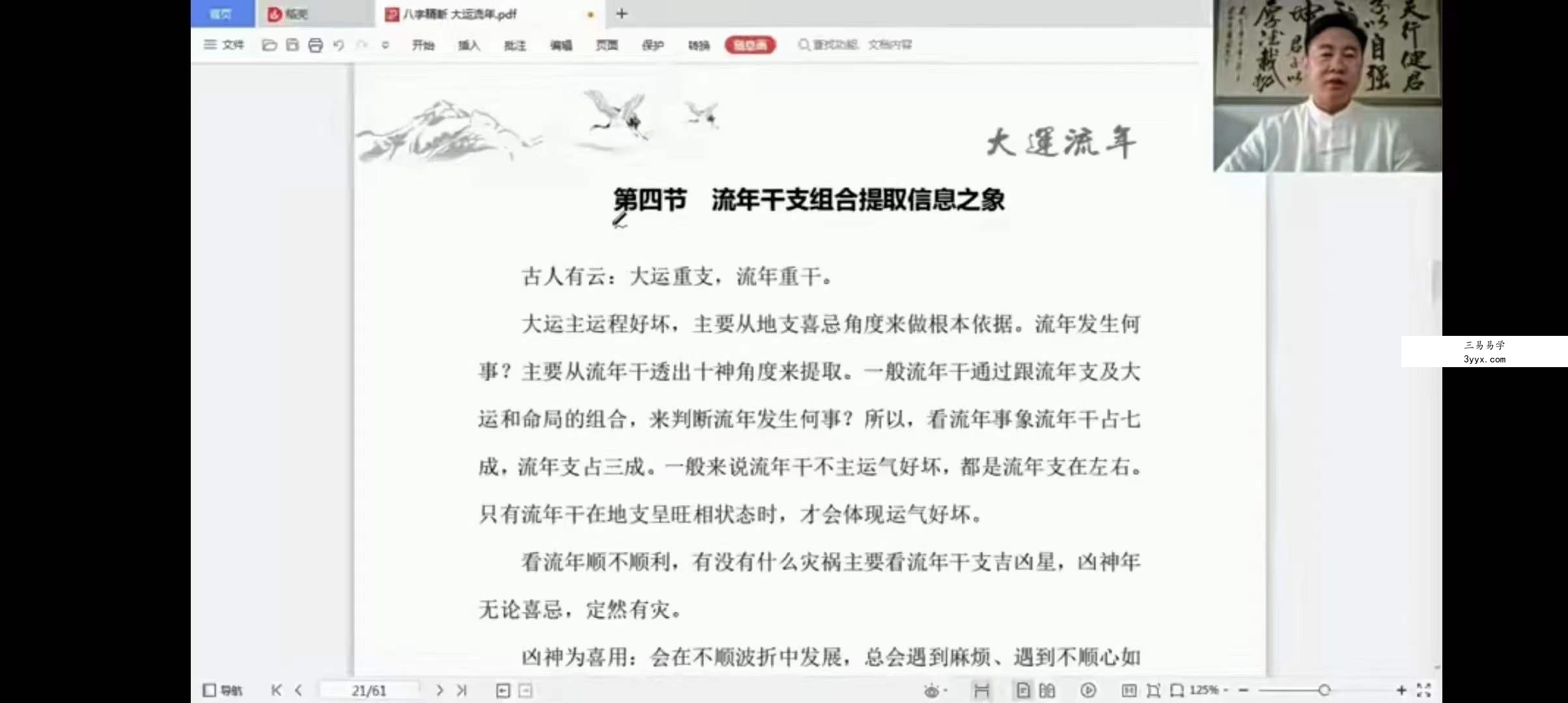 东润易学 木易八字《八字精断》 资料图片