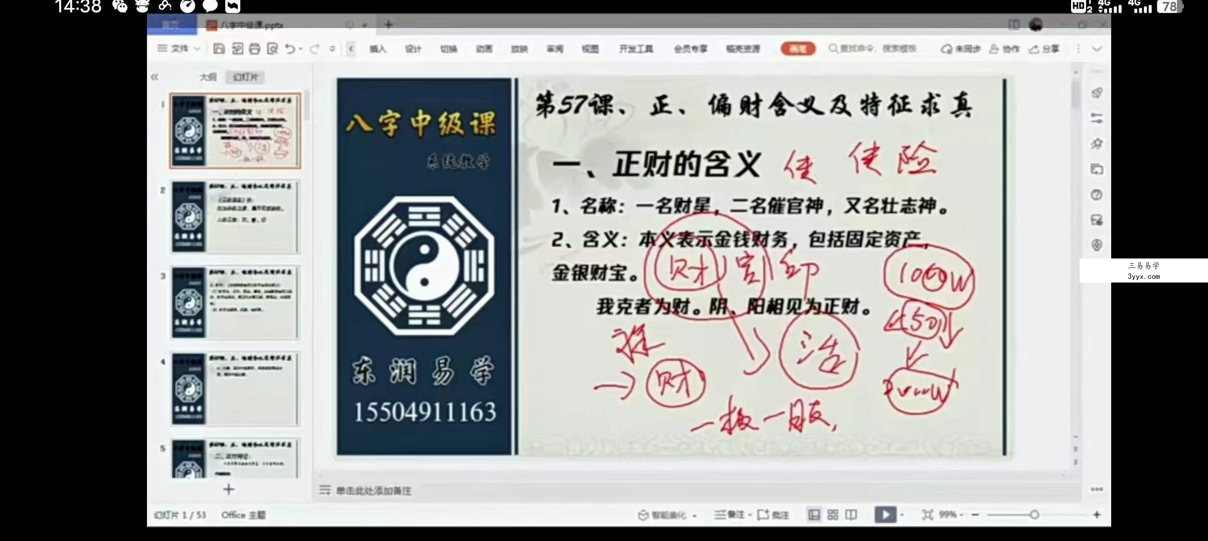 东润易学 木易八字《八字精断》 资料图片