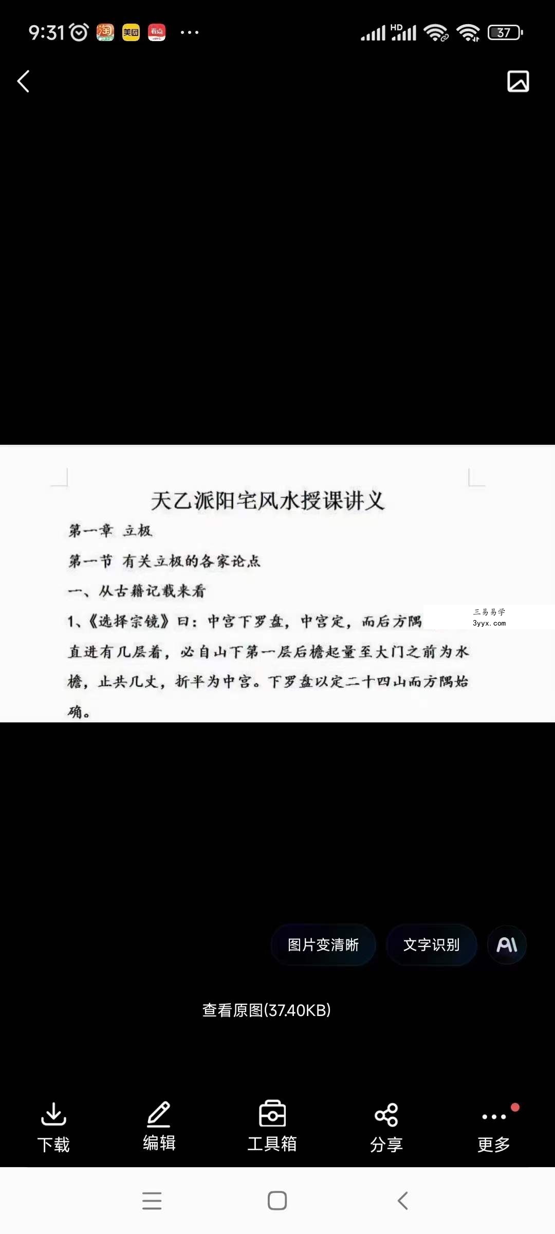 天乙派阳宅风水 夸克网盘下载 资料图片