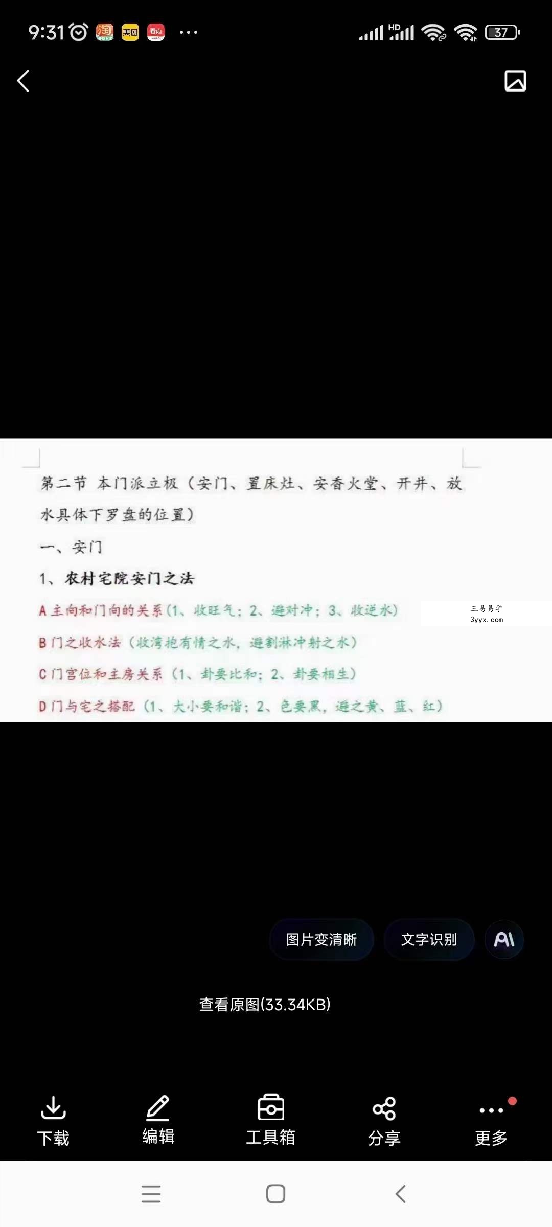 天乙派阳宅风水 夸克网盘下载 资料图片