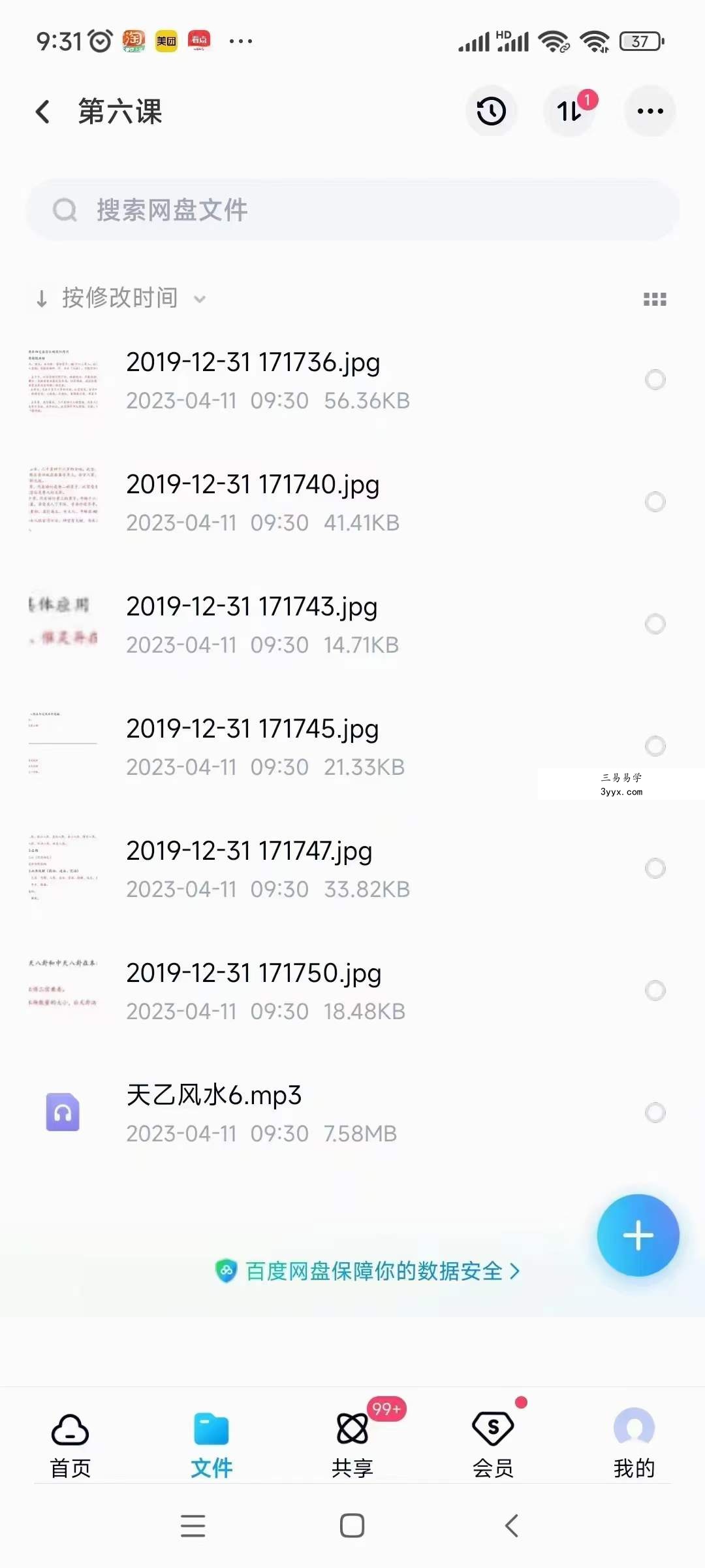 天乙派阳宅风水 夸克网盘下载 资料图片
