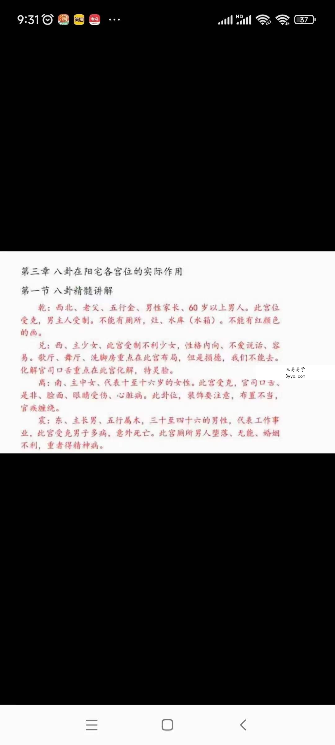 天乙派阳宅风水 夸克网盘下载 资料图片