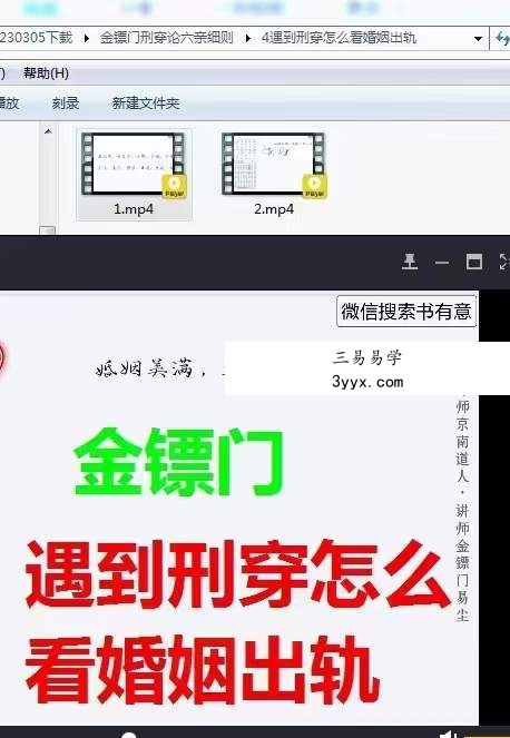 金镖门流年细断之刑穿总论金镖门刑穿论六亲细则 资料图片