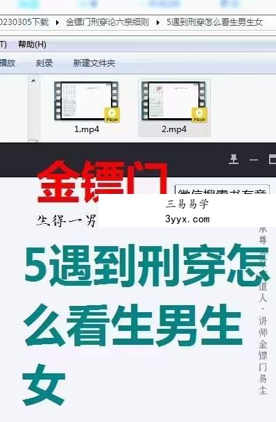 金镖门流年细断之刑穿总论金镖门刑穿论六亲细则 资料图片