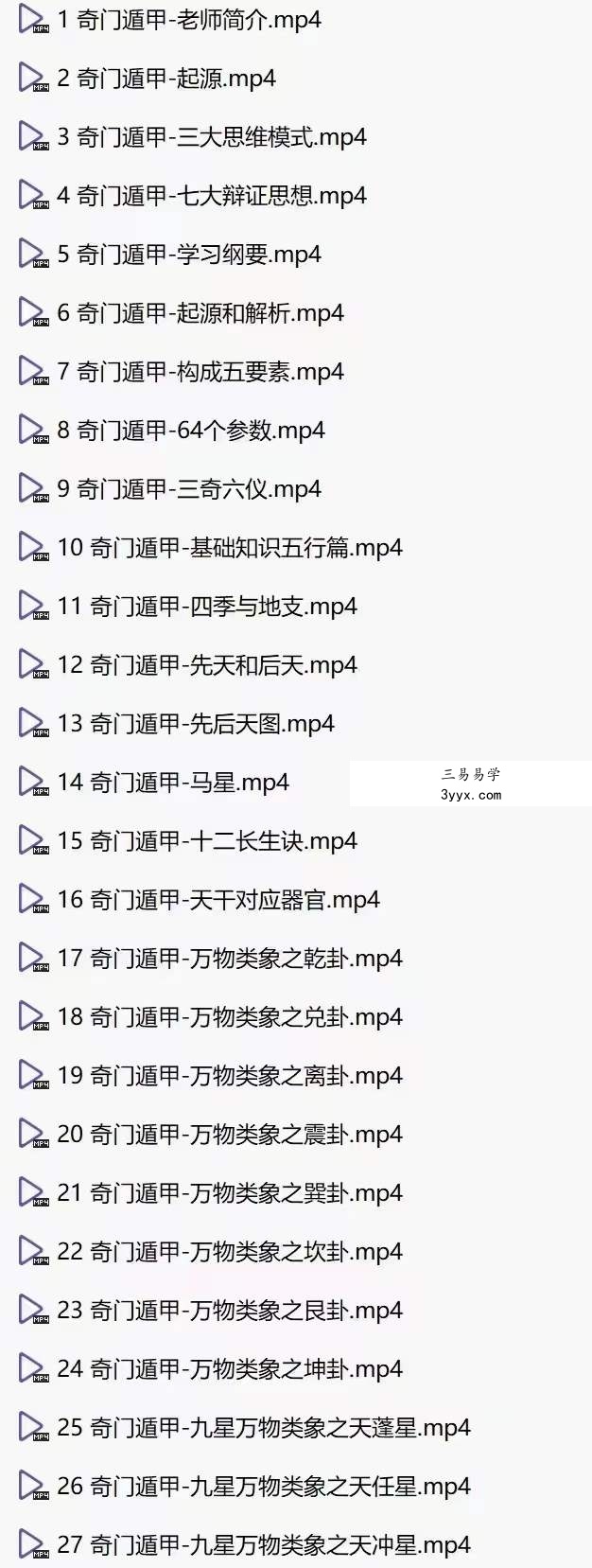 陶敏浩 奇门遁甲74集 资料图片