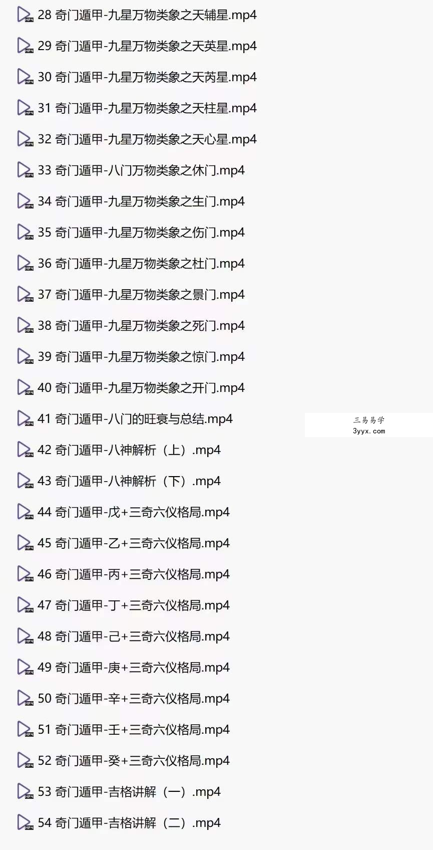 陶敏浩 奇门遁甲74集 资料图片