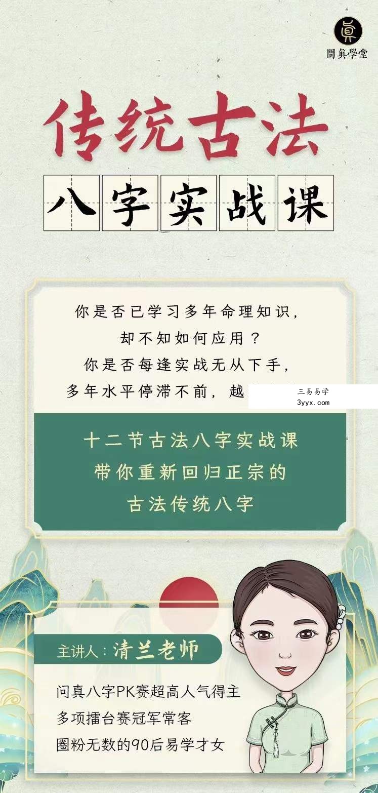 逐鹿学堂 传统古法八字实战课12集 资料图片