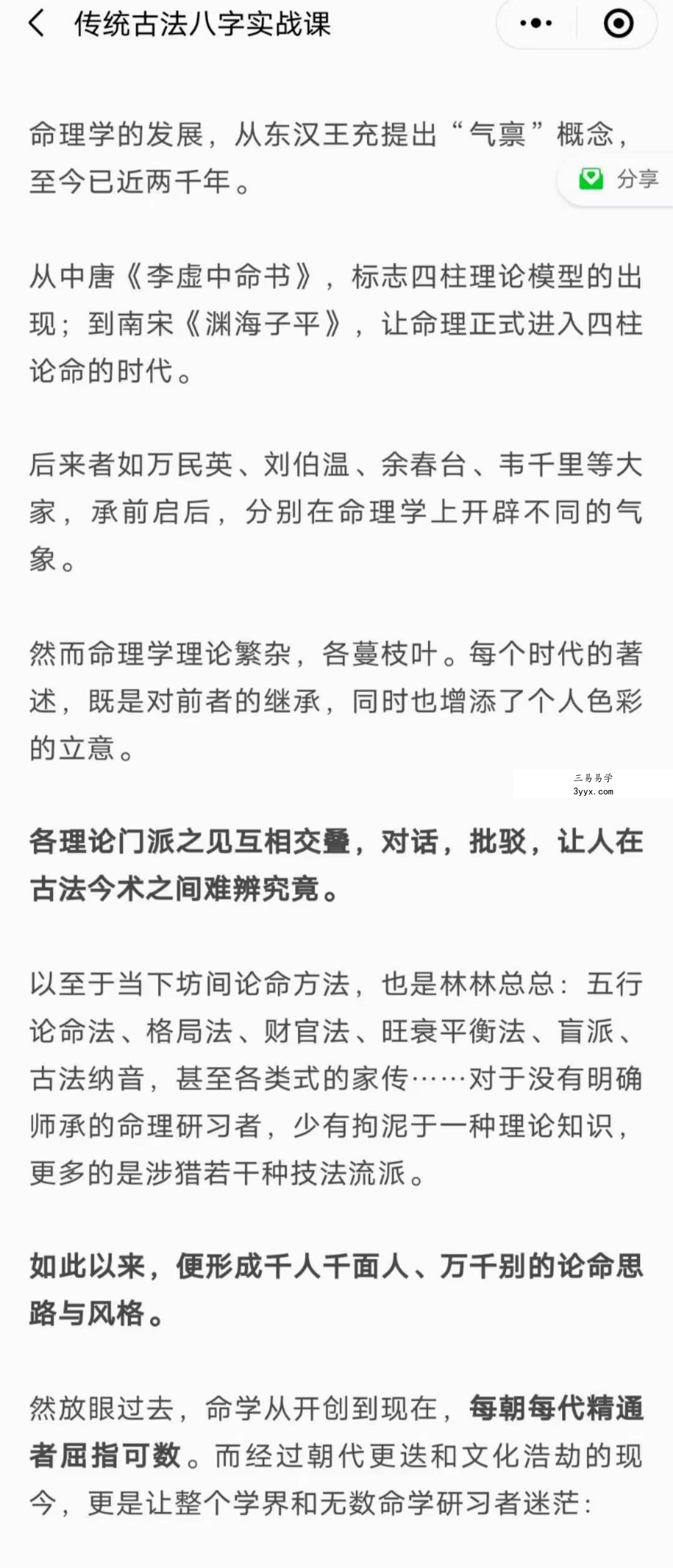 逐鹿学堂 传统古法八字实战课12集 资料图片