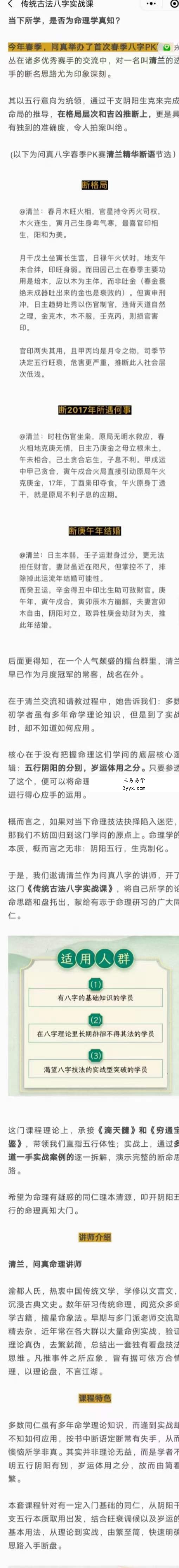 逐鹿学堂 传统古法八字实战课12集 资料图片