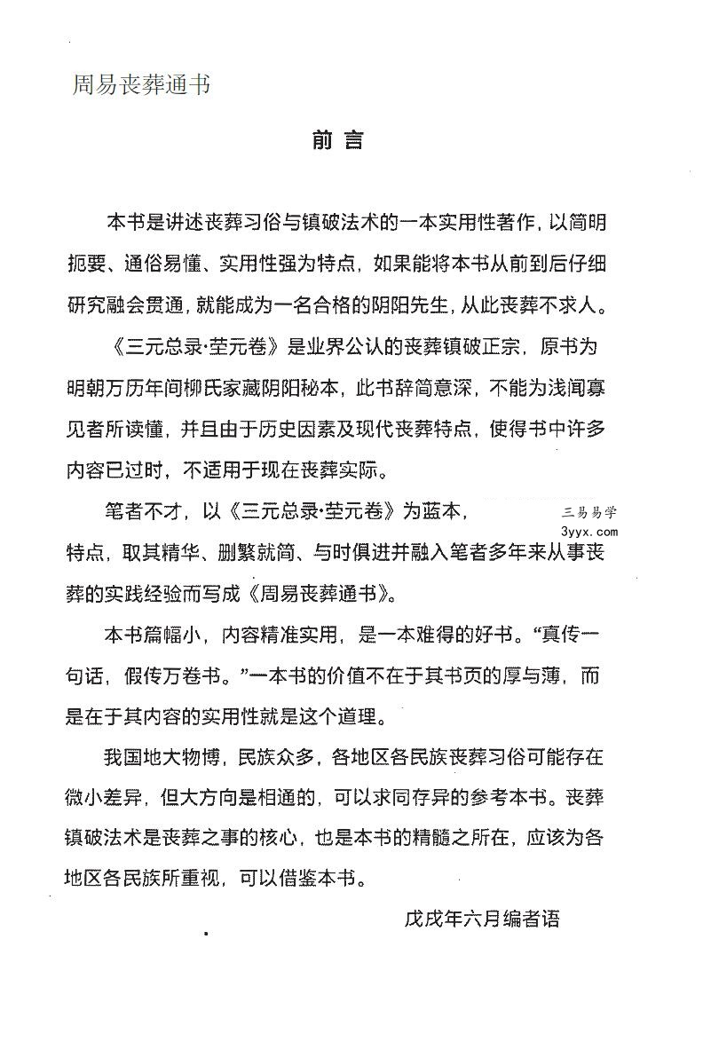 周易丧葬通书 袁竞道 资料图片