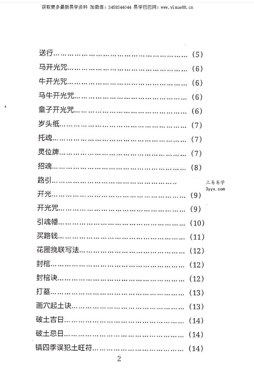 周易丧葬通书 袁竞道 资料图片