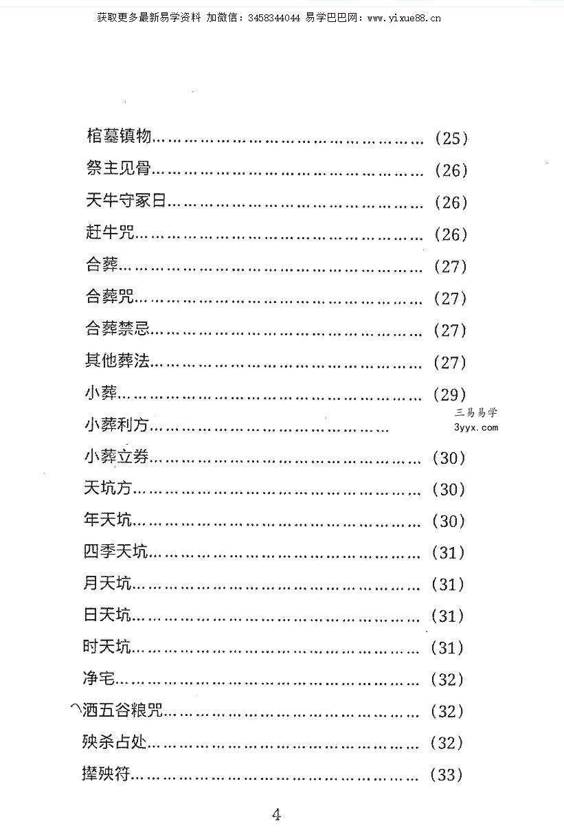 周易丧葬通书 袁竞道 资料图片