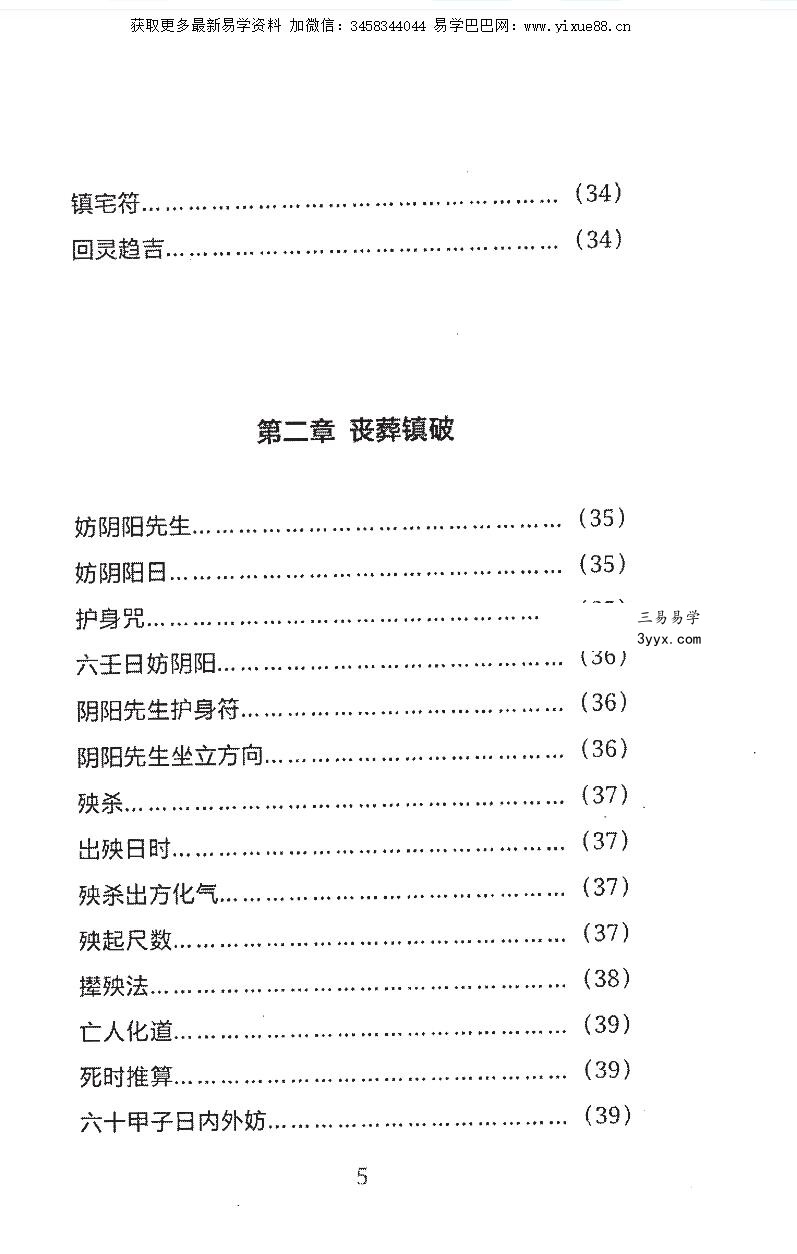 周易丧葬通书 袁竞道 资料图片