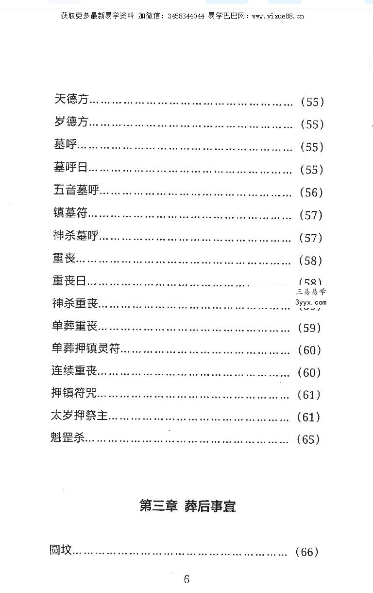 周易丧葬通书 袁竞道 资料图片