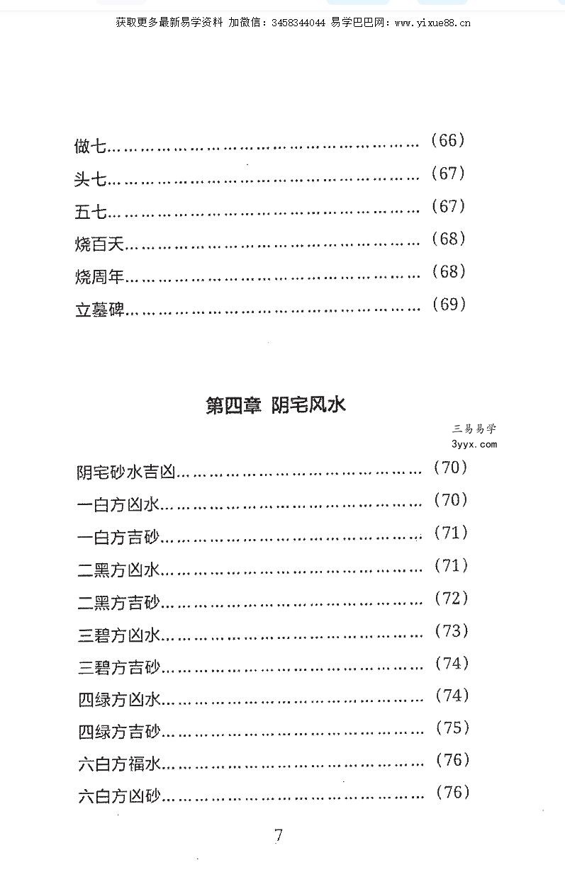 周易丧葬通书 袁竞道 资料图片