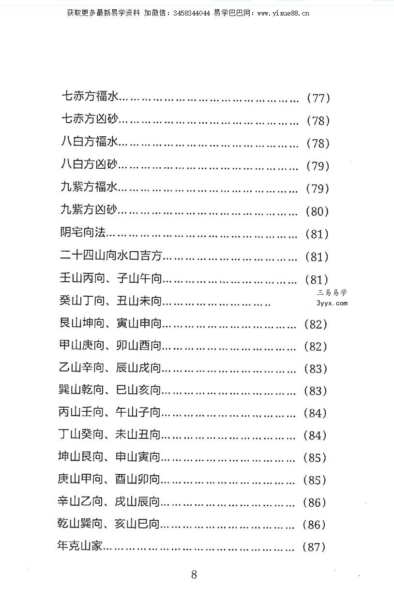周易丧葬通书 袁竞道 资料图片