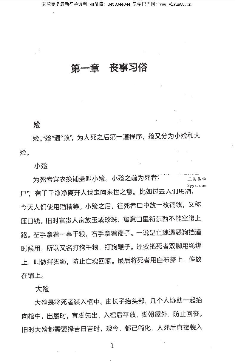 周易丧葬通书 袁竞道 资料图片