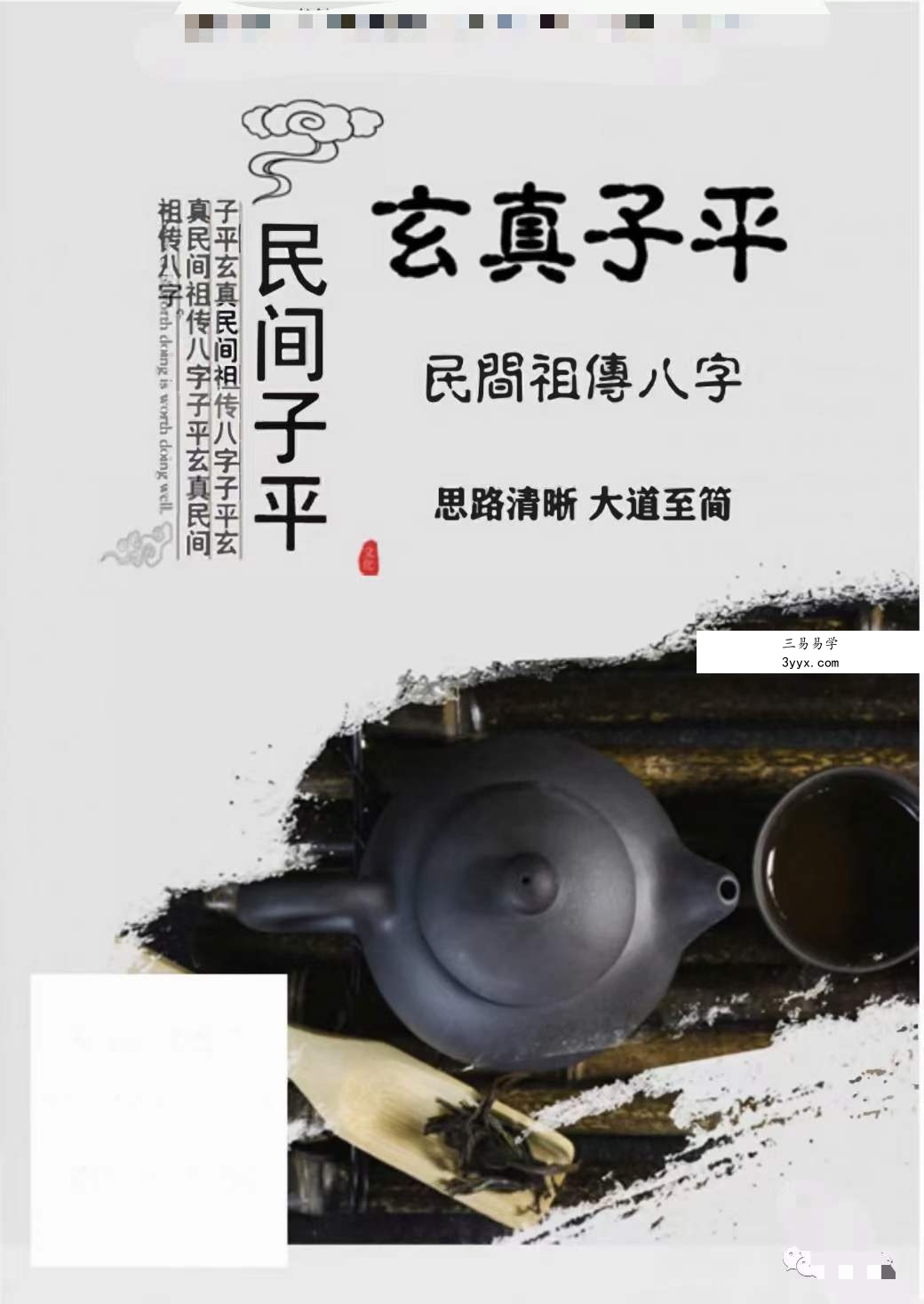 子平玄真民间祖传八字PDF电子书70页 资料图片