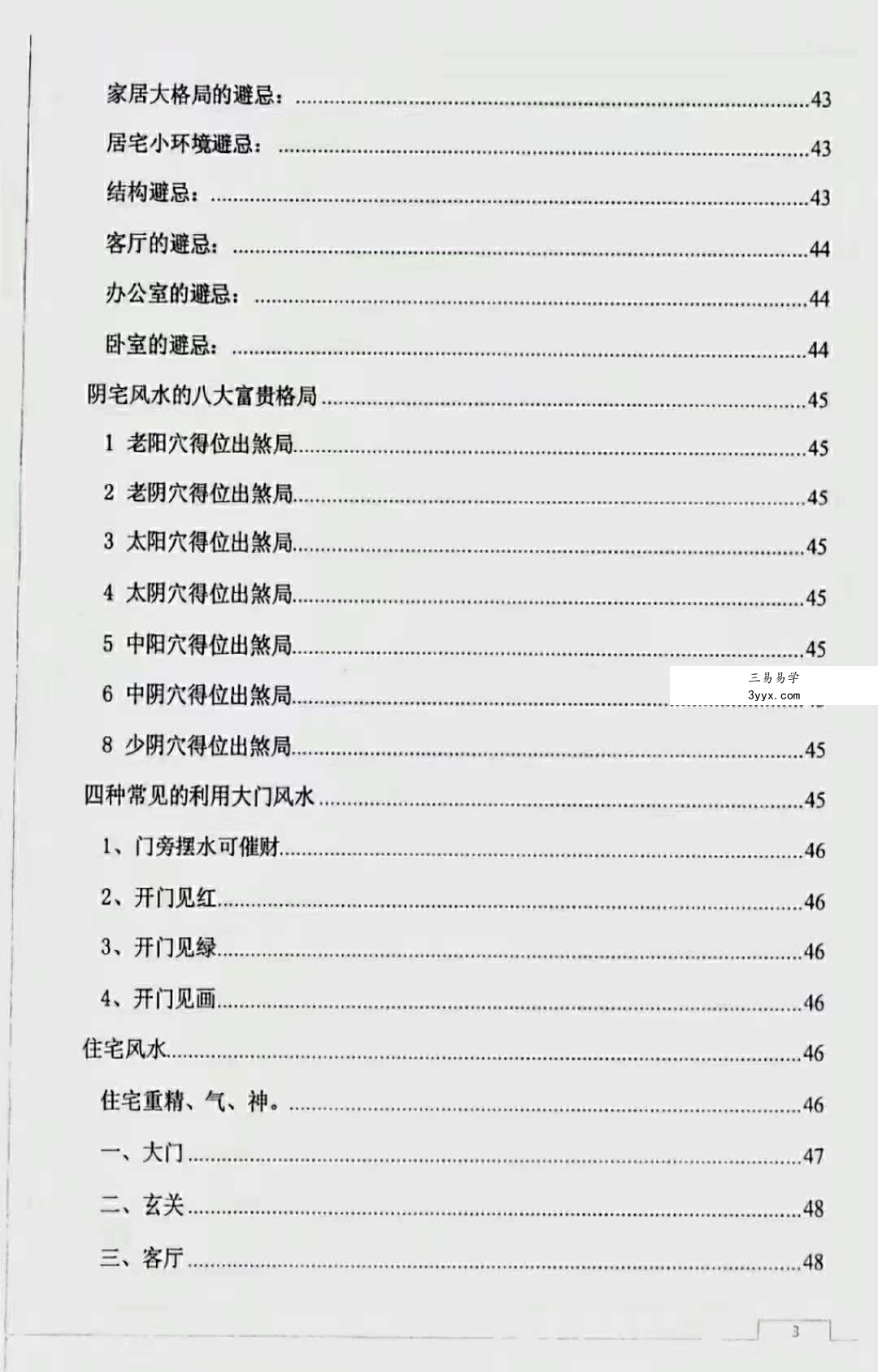 很灵的风水布局 不传之秘首次公开121页 资料图片