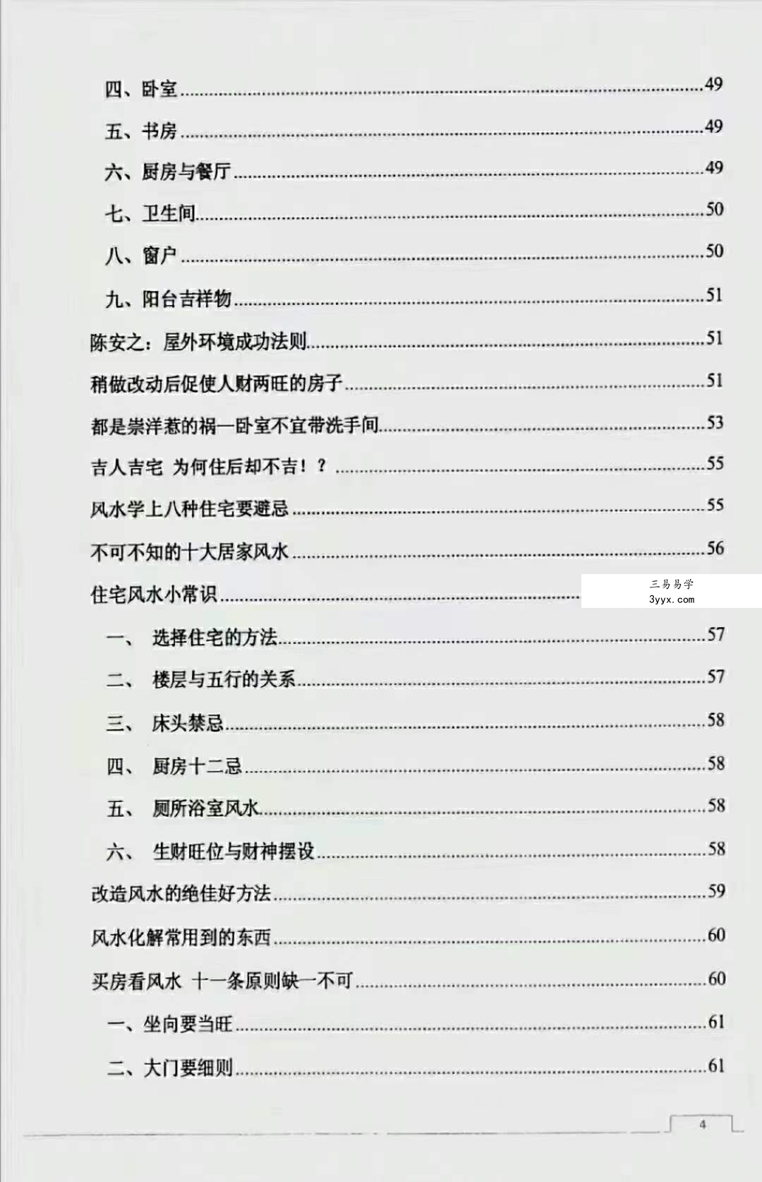 很灵的风水布局 不传之秘首次公开121页 资料图片