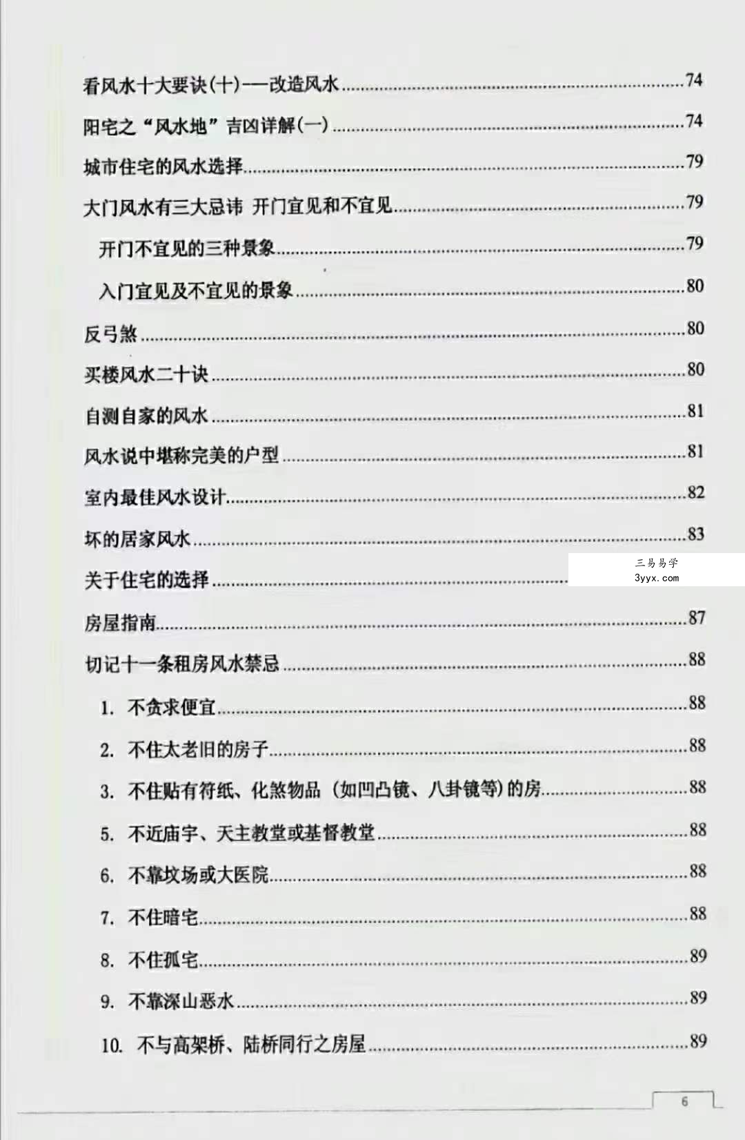 很灵的风水布局 不传之秘首次公开121页 资料图片