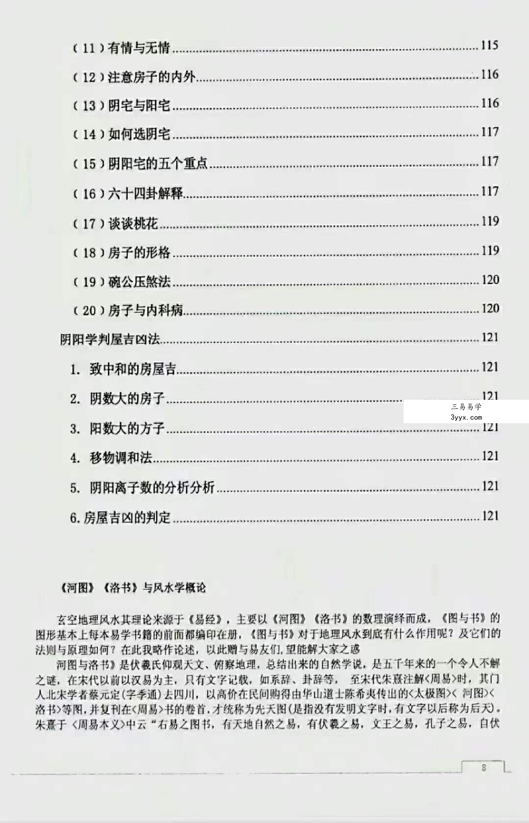 很灵的风水布局 不传之秘首次公开121页 资料图片