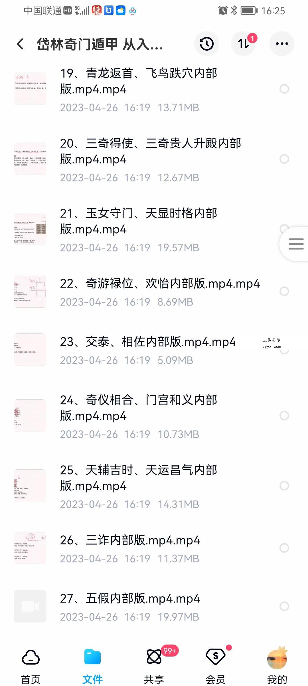 岱林奇门遁甲 从入门到大师 83集 资料图片
