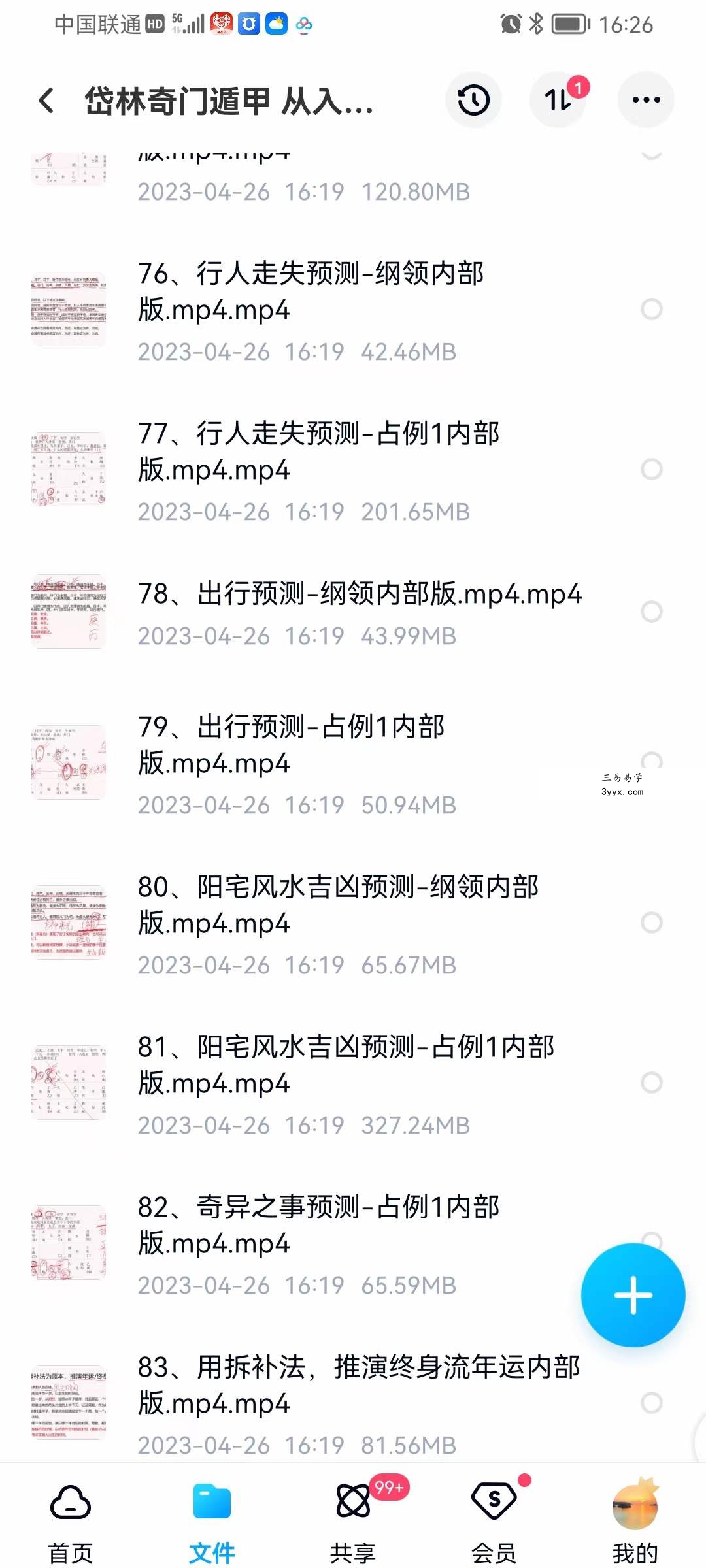岱林奇门遁甲 从入门到大师 83集 资料图片