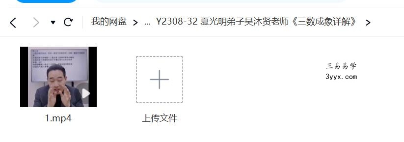 夏光明弟子吴沐贤老师《三数成象详解》 资料图片