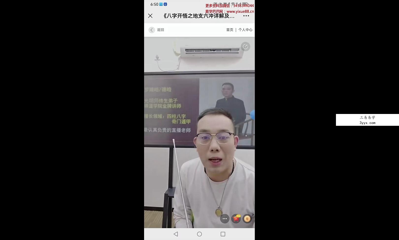 夏光明弟子罗靖皓《八字开悟地支冲详解及化解》 资料图片