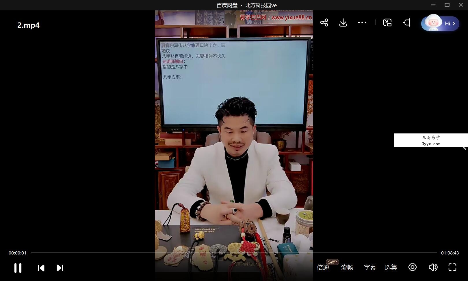 夏光明亲授《夏样宗命理口诀收官之作终极第七期》4集视频 资料图片