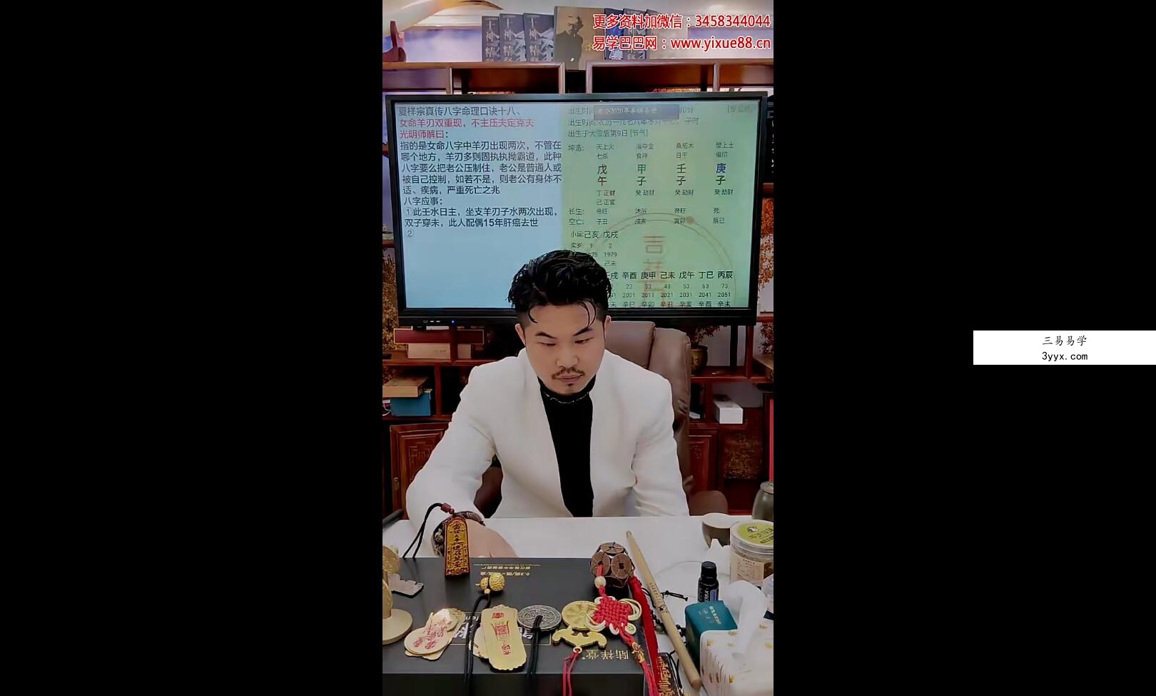 夏光明亲授《夏样宗命理口诀收官之作终极第七期》4集视频 资料图片