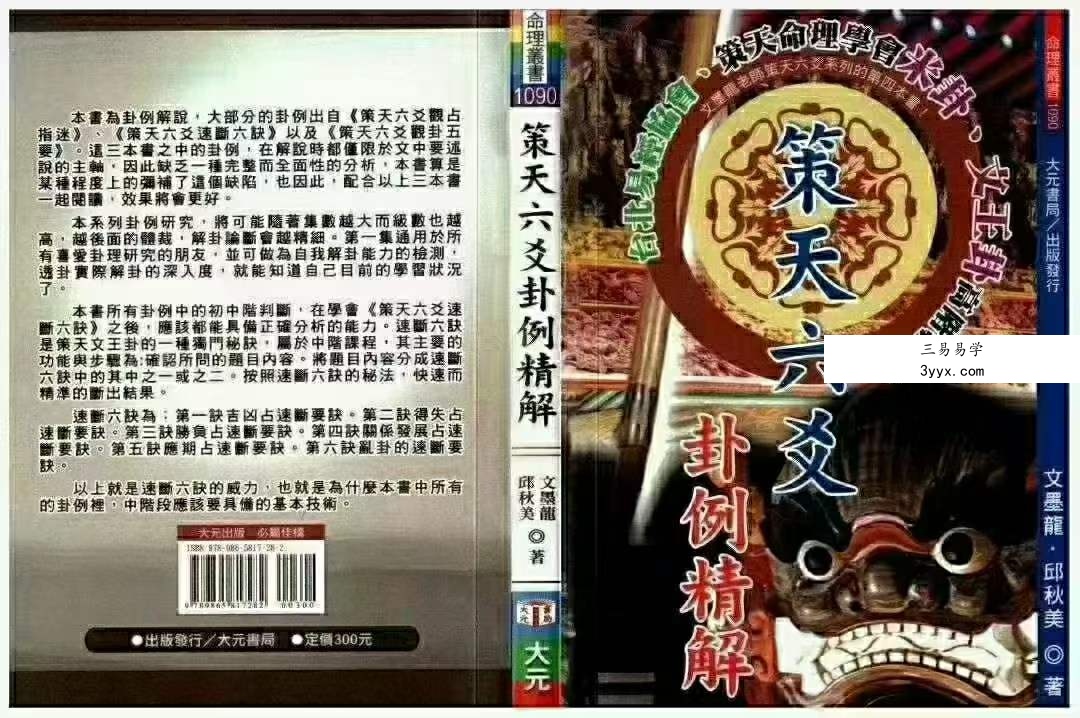 文墨龙策天六爻11本 资料图片