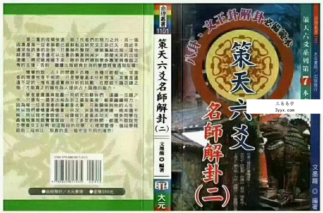 文墨龙策天六爻11本 资料图片