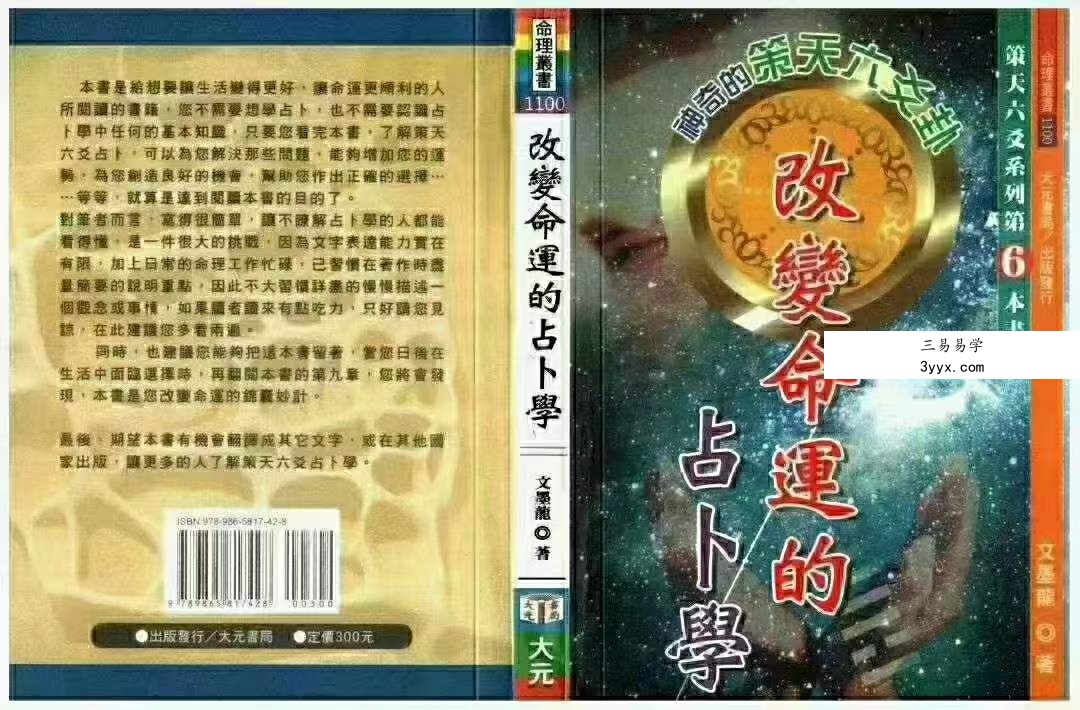 文墨龙策天六爻11本 资料图片