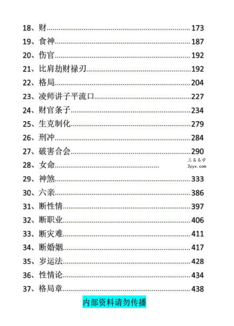 凌雪衣-南传子平盲派八字2020年凌雪衣网络班课程 资料图片