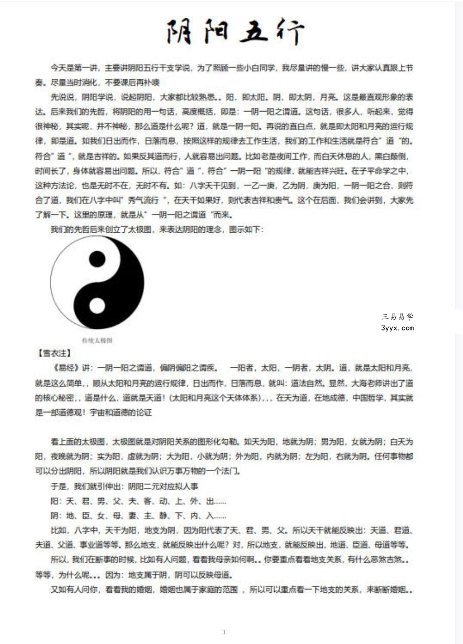 凌雪衣-南传子平盲派八字2020年凌雪衣网络班课程 资料图片