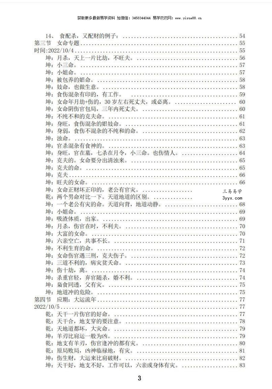 素水盲派 第十一期 壬寅年国庆杭州面授班 应期 象法 理法 技法 资料图片