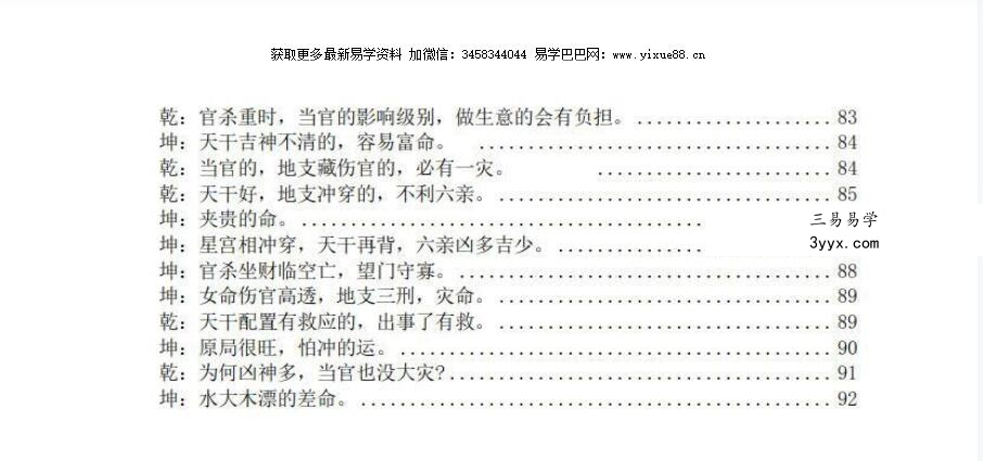 素水盲派 第十一期 壬寅年国庆杭州面授班 应期 象法 理法 技法 资料图片