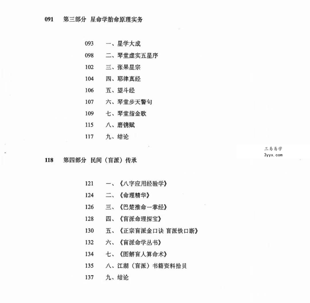 何重建七柱论命胎命 318页 资料图片