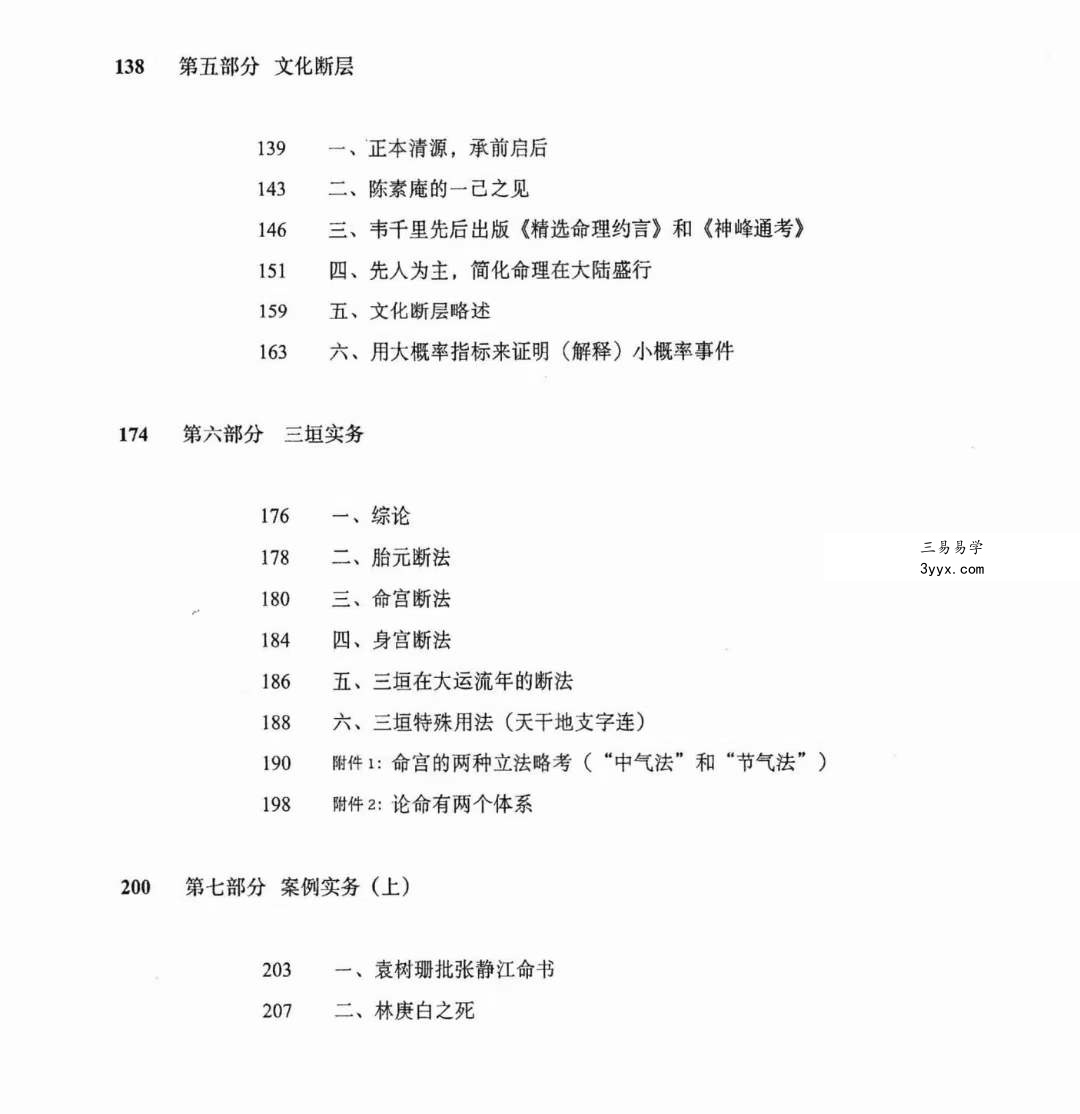何重建七柱论命胎命 318页 资料图片
