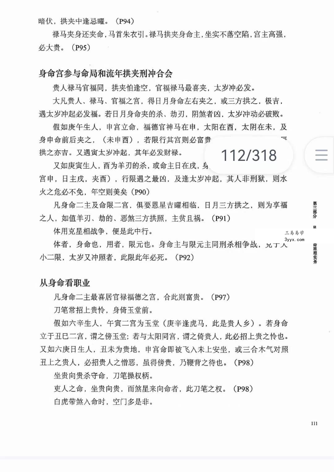 何重建七柱论命胎命 318页 资料图片