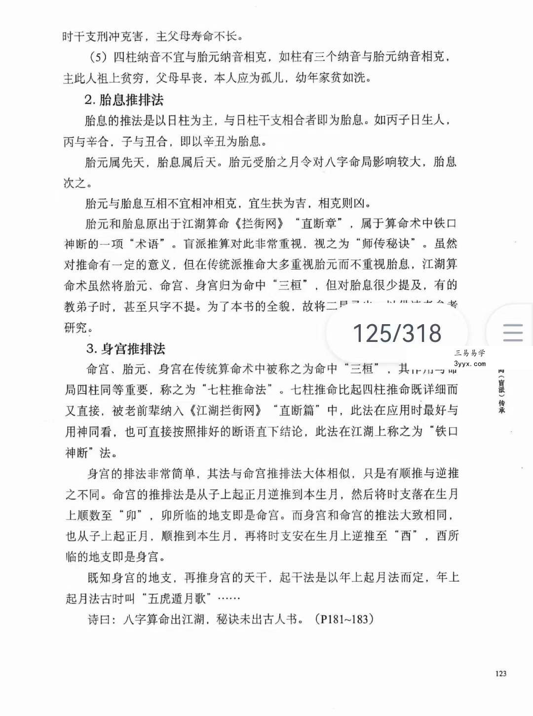 何重建七柱论命胎命 318页 资料图片