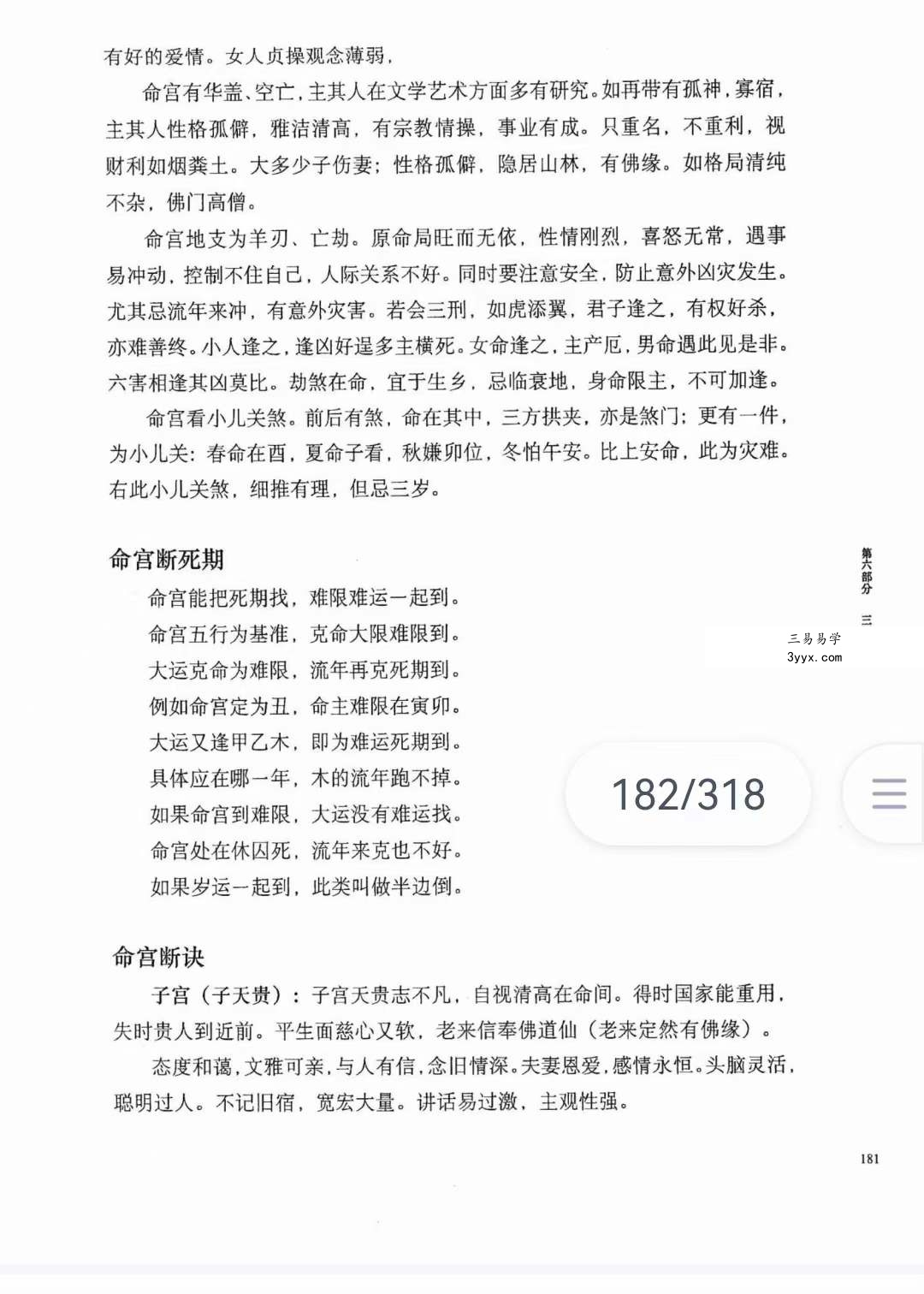 何重建七柱论命胎命 318页 资料图片