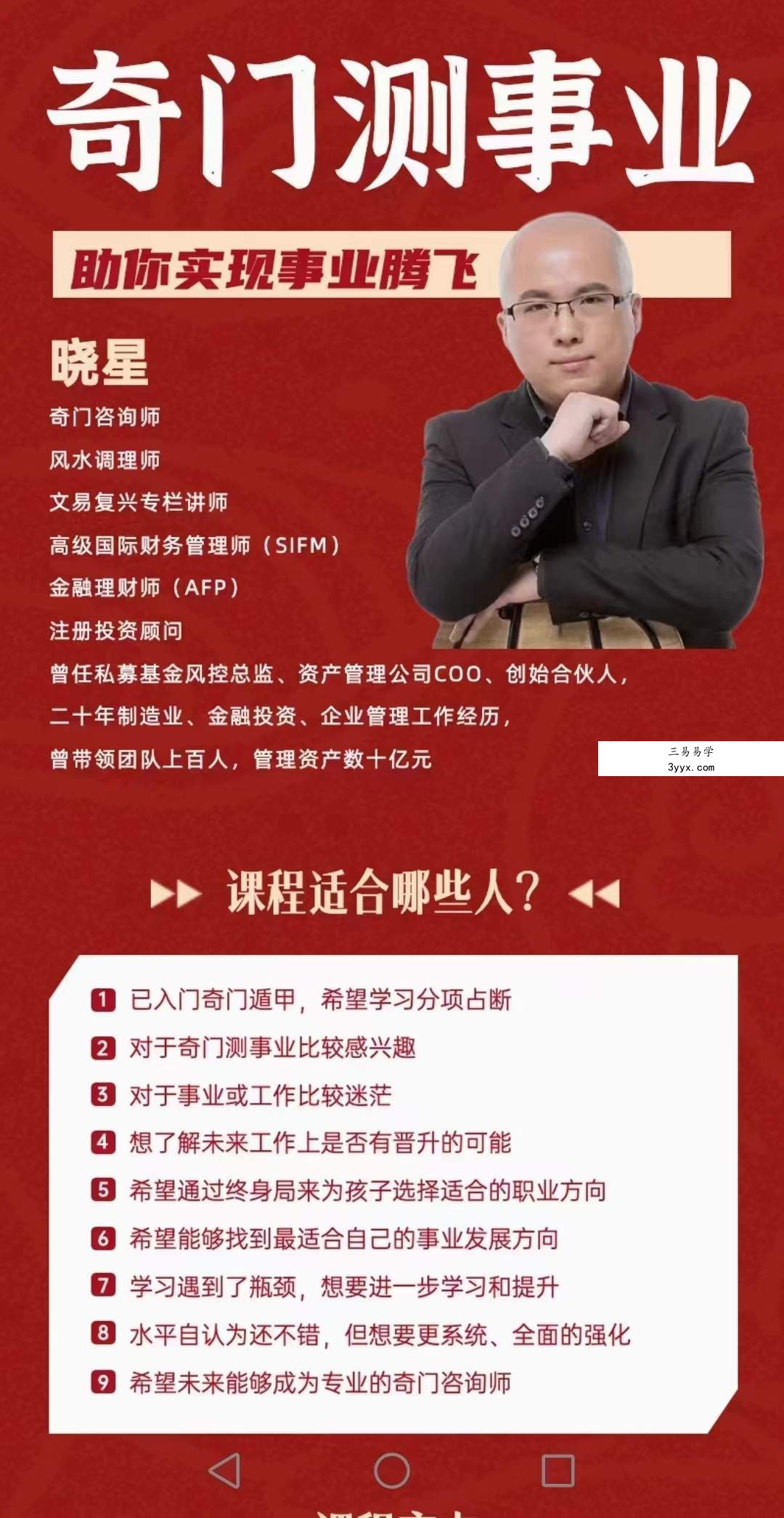 《奇门测事业》晓星助你事业亨通16集 资料图片