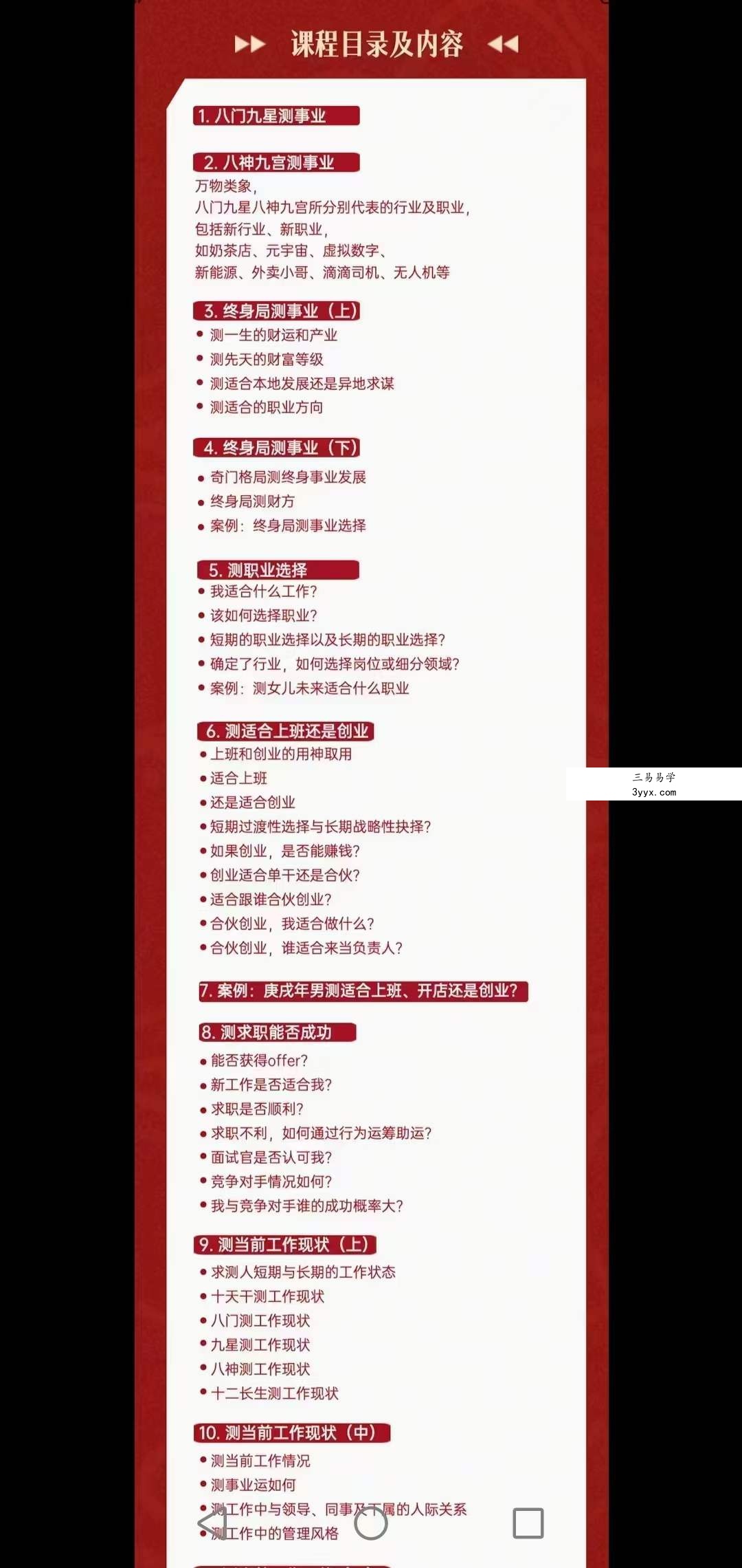 《奇门测事业》晓星助你事业亨通16集 资料图片