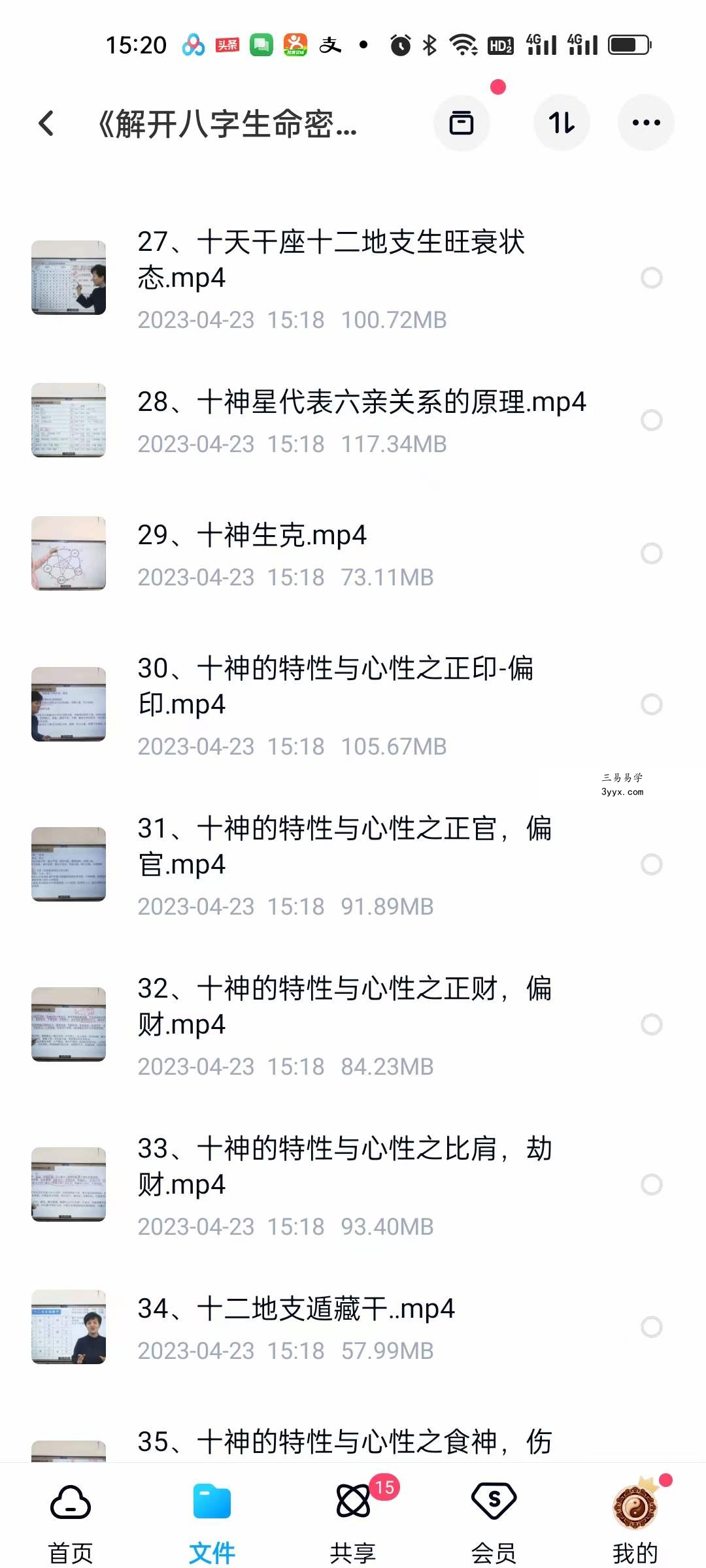 《解开八字生命密码一阶》35集 资料图片