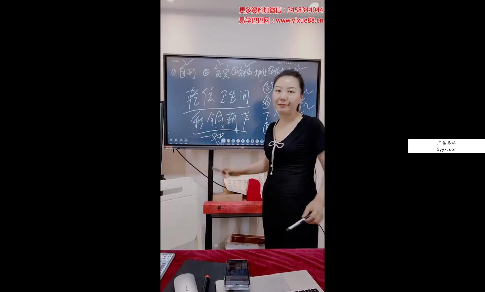 夏光明弟子蒋成慧（德蒋）《八字全套化解》2集视频 资料图片
