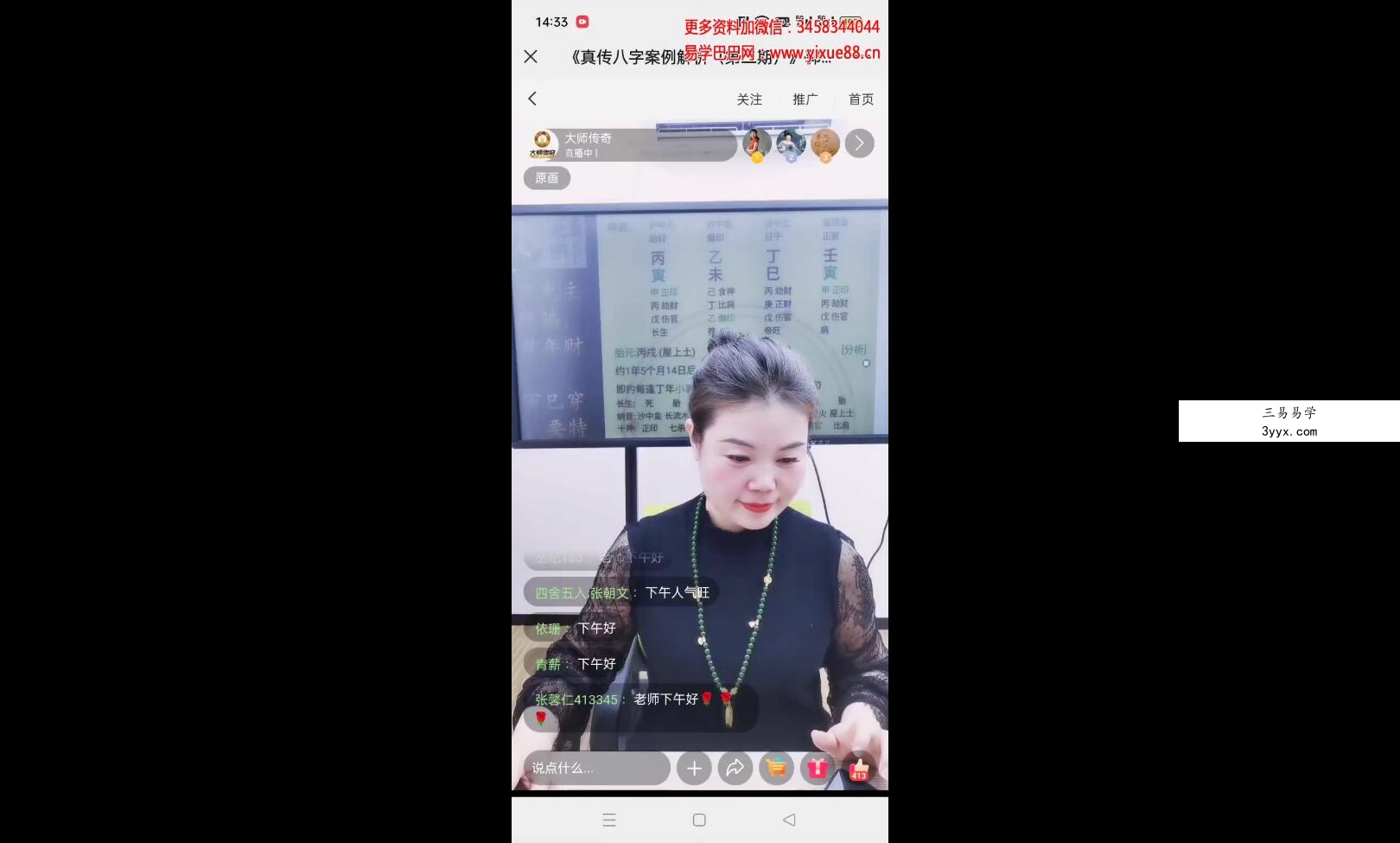 夏光明弟子 郭舒涵（德福）真传八字案例解析（第二期）4集视频 资料图片